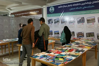 نمایشگاه کتاب دانشگاه اصفهان