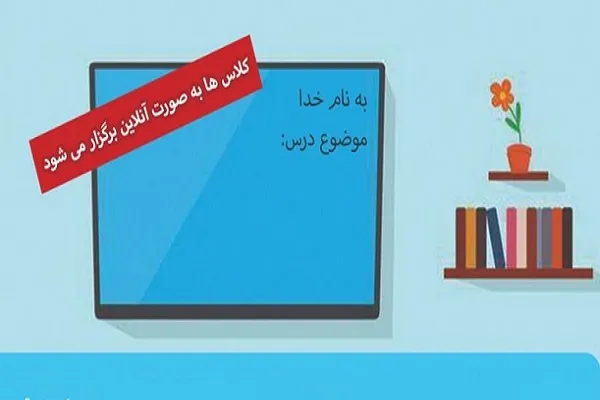 اعلام دوره‌های آموزش قرآنی مرکز افق آستان مقدس امامزادگان پنج تن(ع) لویزان