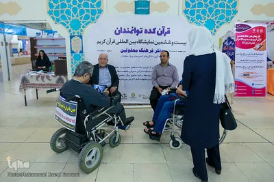 اولین روز بیست و ششمین نمایشگاه قرآن کریم