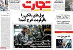 صفحات نخست روزنامه‌های دوشنبه ۱۱ خرداد ۱۴۰۵