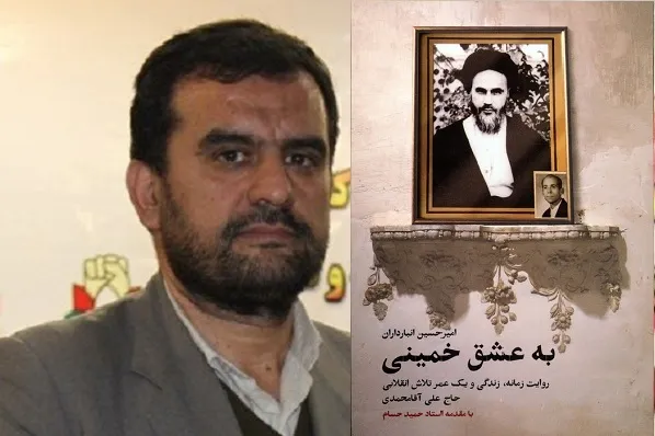 «به عشق خمینی» کلیدواژه مردمان راستین و ایثارگر انقلاب است + صوت