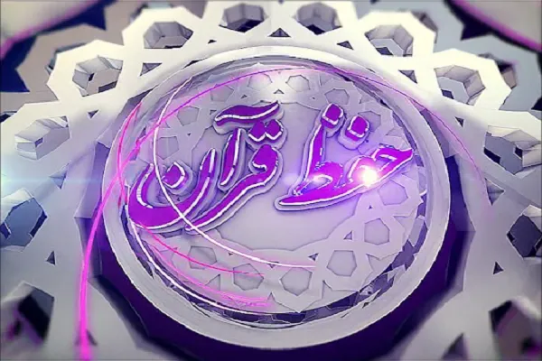 «روی خط حفظ»؛ برنامه‌ای برای تسلط بر مفاهیم قرآن