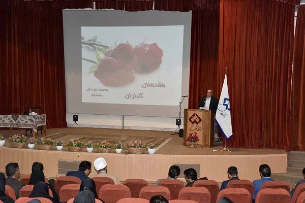 برگزاری «گردهمایی خانواده و دانشگاه» در دانشگاه شهرکرد