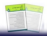 کسب رتبه Q1 بین‌المللی و رتبه «الف» کشوری توسط نشریه علمی دانشگاه بیرجند