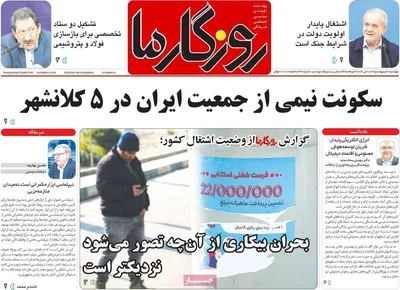 صفحات نخست روزنامه‌های چهارشنبه ۳۰ اردیبهشت ۱۴۰۵