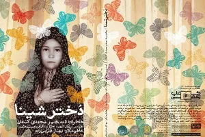 استقبال 14 هزار نفری از مرحله پایانی مسابقه «کتاب و زندگی»