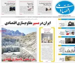 صفحه نخست روزنامه‌های یکشنبه ۹ شهریور ۱۴۰۴