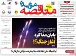 صفحات نخست روزنامه‌های ‌یکشنبه ۱۰ اسفند ۱۴۰۴