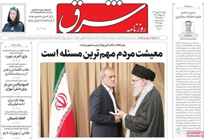 صفحه نخست روزنامه‌های دوشنبه ۱۷ شهریور ۱۴۰۴