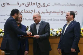 دهمین همایش ملی و دومین همایش بین‌المللی ترویج اخلاق حرفه‌ای و مسئولیت‌پذیری اجتماعی