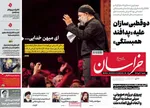 صفحه نخست روزنامه‌های شنبه ۷ تیر ۱۴۰۴