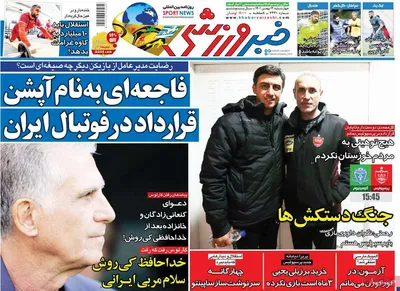 روزنامه خبر ورزشی