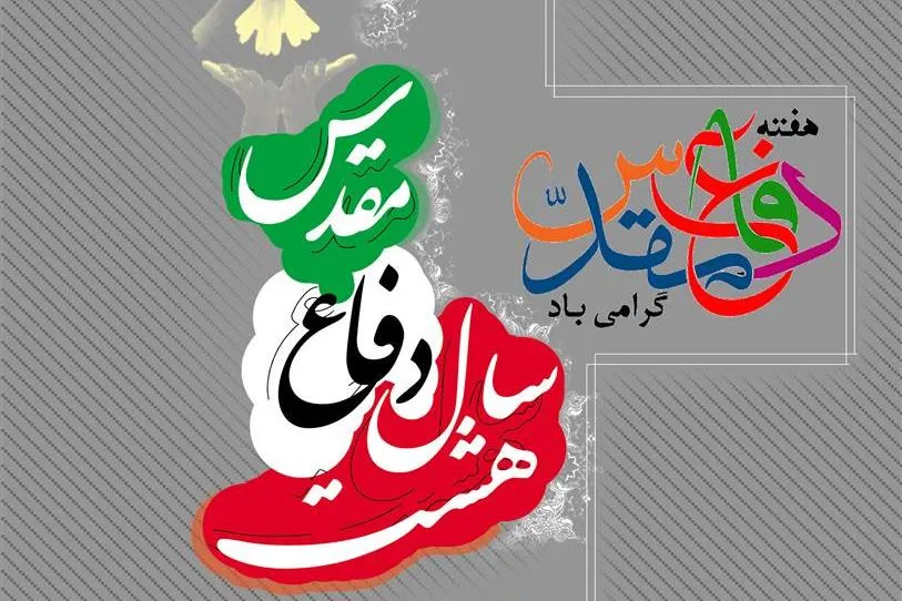 آثار و وصایای شهدای دفاع مقدس جنوب شهر معرفی می‌شوند
