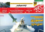 صفحات نخست روزنامه‌های چهارشنبه ۱۳ خرداد ۱۴۰۵
