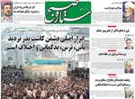 صفحات نخست روزنامه‌های شنبه ۱۶ خرداد ۱۴۰۵