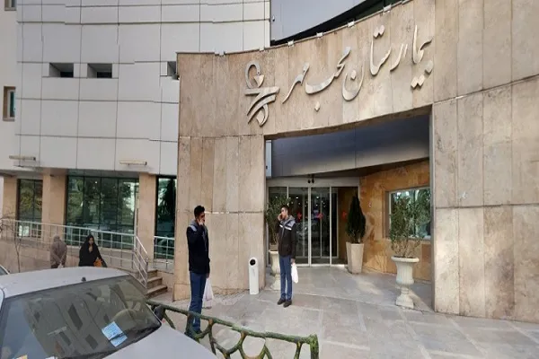 تابش مهر وقف بر آلام بیماران نیازمند