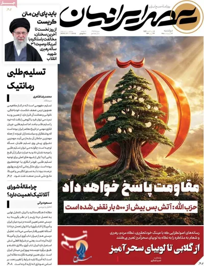 صفحات نخست روزنامه‌های دوشنبه ۷ اردیبهشت ۱۴۰۵