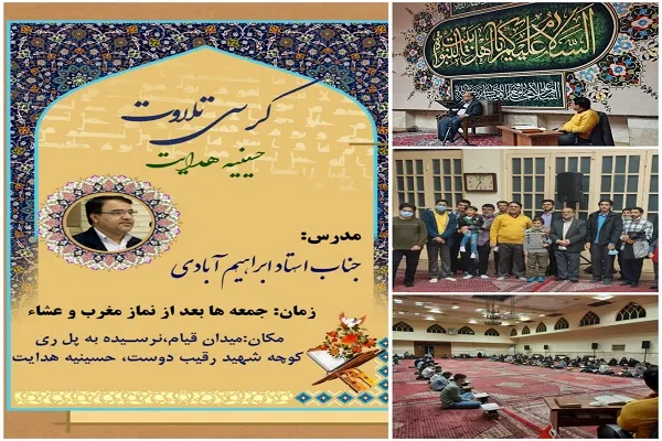 حضور گروه‌های مختلف سنی قاریان در جلسه آموزش «حسن ابراهیم‌آبادی» + عکس
