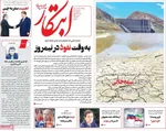 صفحه نخست روزنامه‌های چهارشنبه ۲۵ تیر ۱۴۰۴