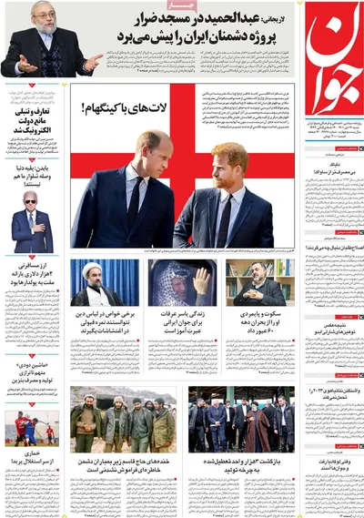 روزنامه جوان