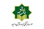 دوره‌های تخصصی تدبر در قرآن و سیره اهل بیت(ع) در مشهد برگزار می‌شود