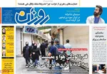 صفحه نخست روزنامه‌های چهارشنبه ۱۲ آذر ۱۴۰۴