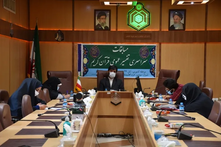 مسابقات کشوری تفسیر قرآن در فارس برگزار شد