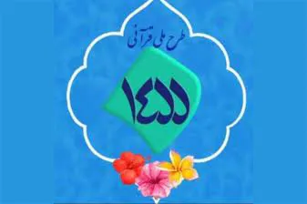 همراهی شبکه‌های رادیویی با طرح ملی ۱۴۵۵
