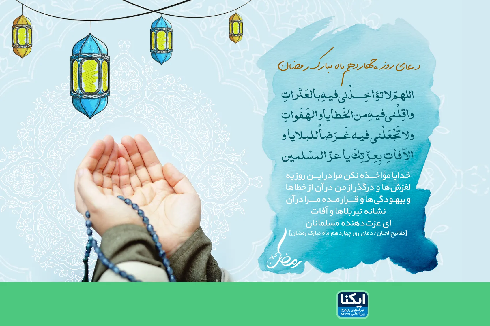معقول‌ترین دعا برای کاهش بلاهای دنیوی را امروز از خدا بخواهیم