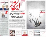 صفحه نخست روزنامه‌های یکشنبه ۹ آذر ۱۴۰۴