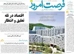 صفحه نخست روزنامه‌های شنبه ۱۵ شهریور ۱۴۰۴