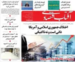 صفحه نخست روزنامه‌های ‌سه‌شنبه ۱۳ آبان ۱۴۰۴