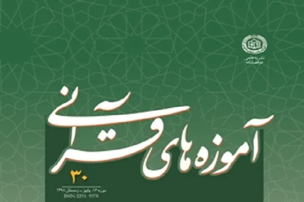 تحلیلی نو به روایات «سبعة احرف» در مجله «آموزه‌‌های قرآنی»