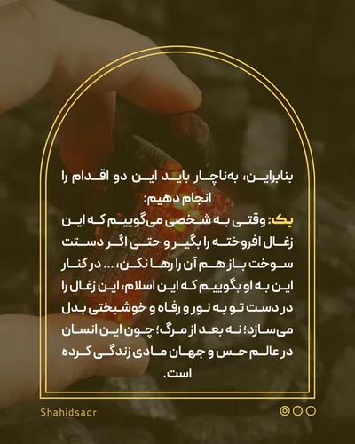راهکاری برای تربیت اسلامی جامعه