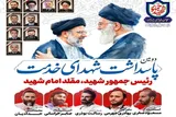 بزرگداشت شهدای خدمت در همدان برگزار می‌شود