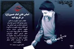 فتوتیتر | اساسِ نقش امام حسین (ع) در تاریخ ائمه