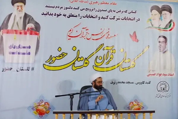 حضور و مشارکت حداکثری در انتخابات باعث اقتدار نظام اسلامی می‌شود