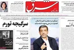 روزنامه شرق