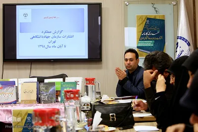 نشست بررسی کارنامه انتشارات سازمان جهاد دانشگاهی تهران