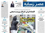 صفحه نخست روزنامه‌های دوشنبه ۲۷ مرداد ۱۴۰۴