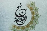 هنر معاشرت با مردم در آینه‌ کلام امیرالمؤمنین(ع)