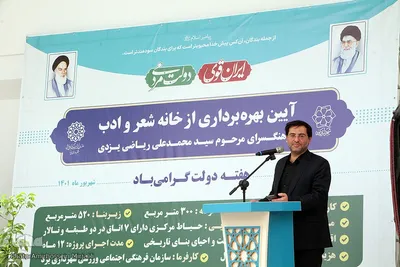 مراسم افتتاحیه فرهنگسرای شعر و ادب استان یزد