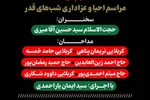 برپایی آیین معنوی شب‌های قدر در میدان ولیعصر(عج)