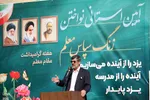 نواخته شدن زنگ سپاس در یزد