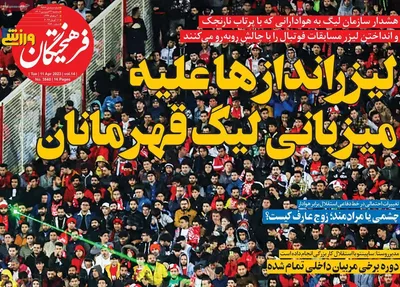روزنامه فرهیختگان