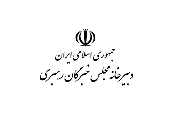 توضیحات دبیرخانه مجلس خبرگان درباره بیانیه اخیر جمعی از اعضا