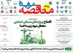 صفحات نخست روزنامه‌های دوشنبه ۶ بهمن ۱۴۰۴