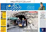صفحه نخست روزنامه‌های یکشنبه ۲۷ مهر ۱۴۰۴