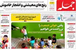صفحه نخست روزنامه‌های یکشنبه ۲۹ تیر ۱۴۰۴