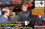 روزنامه گل